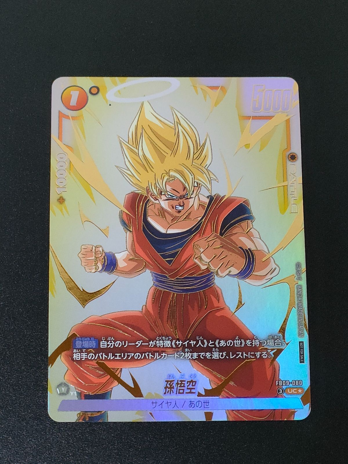 孫悟空 FB09-080 パラレル リミテッドパック プロモ - メルカリ