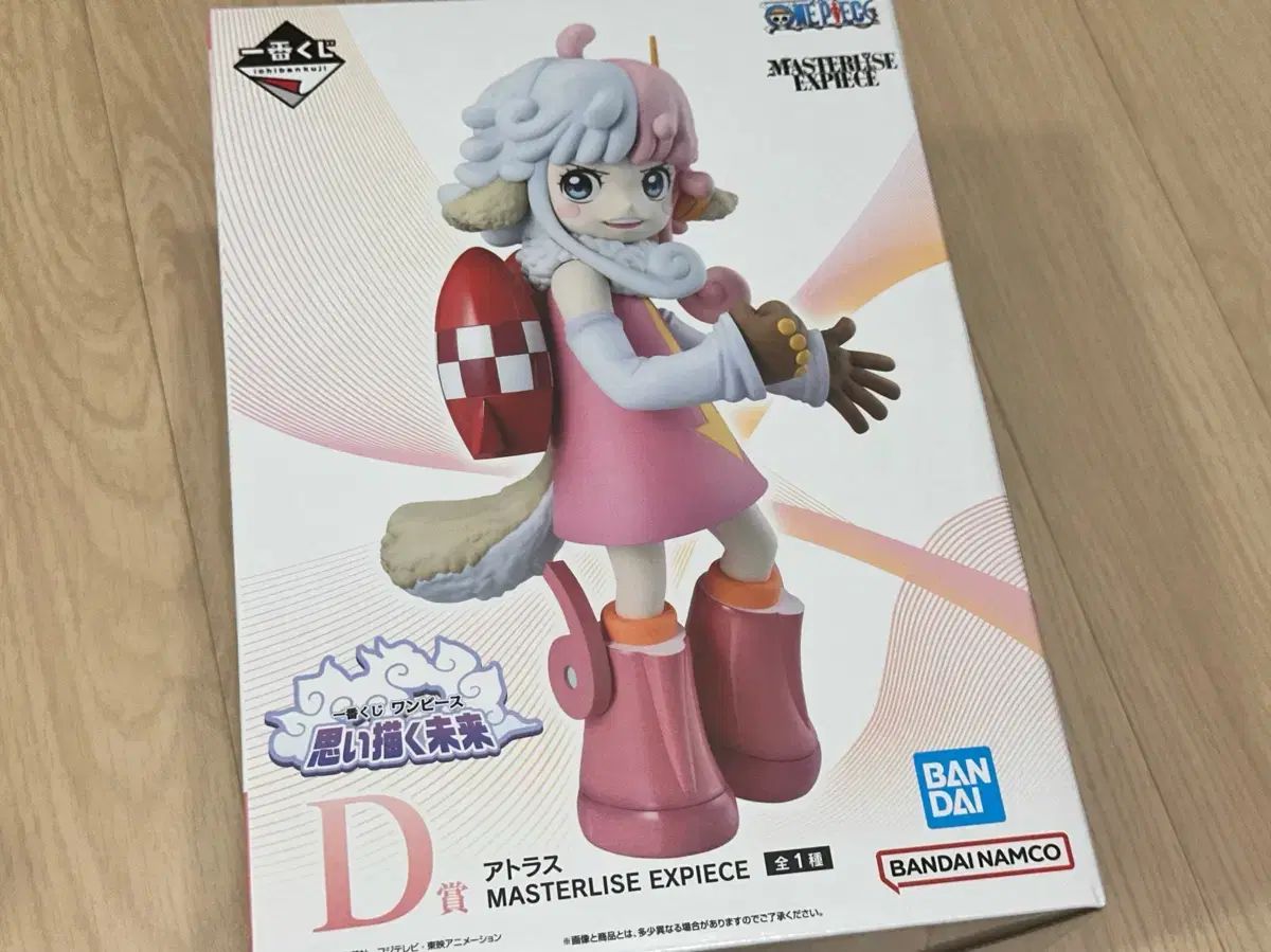 アトラス ワンピース D賞 一番くじ フィギュア 思い描く未来 