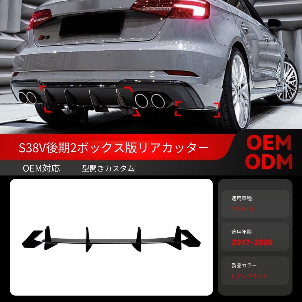 【送料無料】アウディ A3 S3 8V 後期 スポーツバック リアディフューザー 刀鋒デザイン リップスポイラー ドレスアップ 車種専用 取付簡単 即購入可