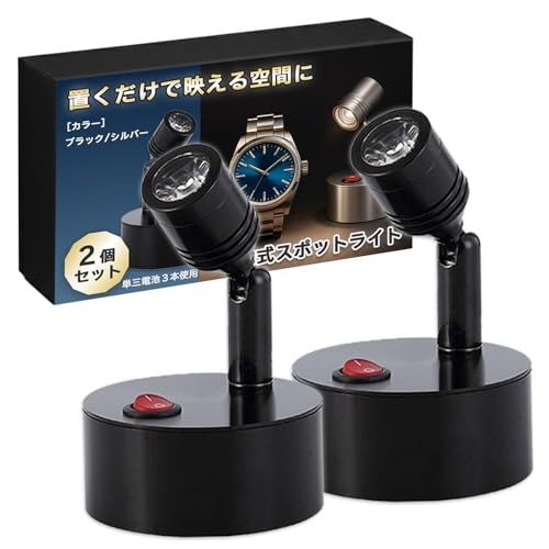 Nicheez スポットライト 電池式 LED 工事不要 2個セット 角度調整 コレクション 展示 照明 店舗 ディスプレイ ショーケース用 (ブラック/12cm) 国内発送 e9fd8519