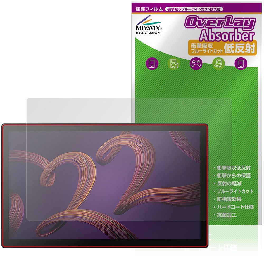 Wacom Cintiq Pro 22 DTH227K4C 保護フィルム OverLay Absorber 低反射 for ワコム 液晶ペンタブレット 衝撃吸収 ブルーライトカット 抗菌
