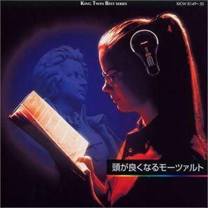 【CD】頭が良くなるモーツァルト