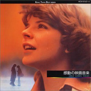 【CD】感動の映画音楽