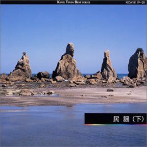 【CD】民謡(下)