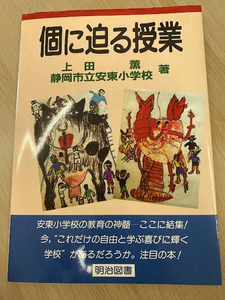 個に迫る授業 本 個に迫る授業
