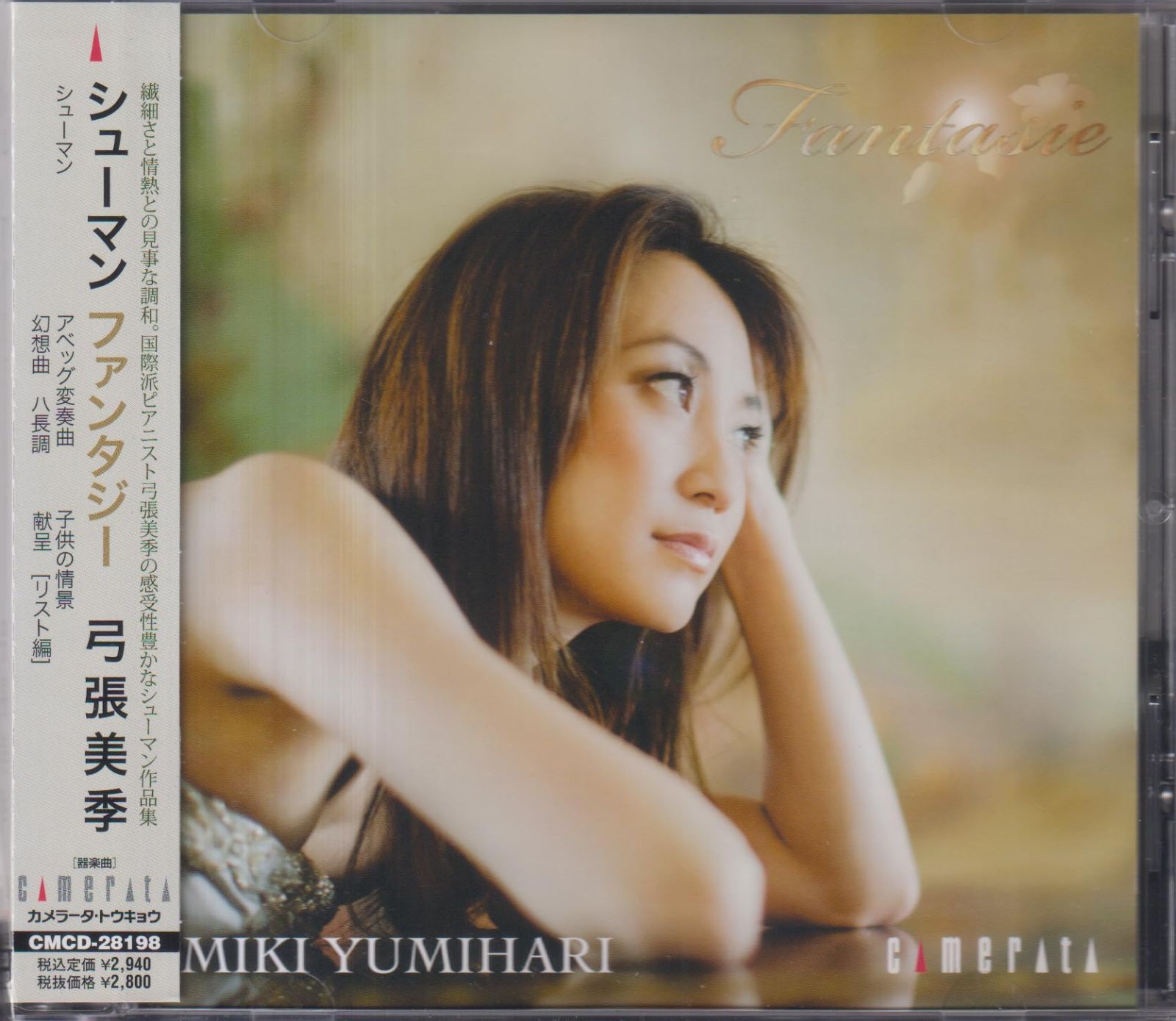 【CD】シューマン:ファンタジー