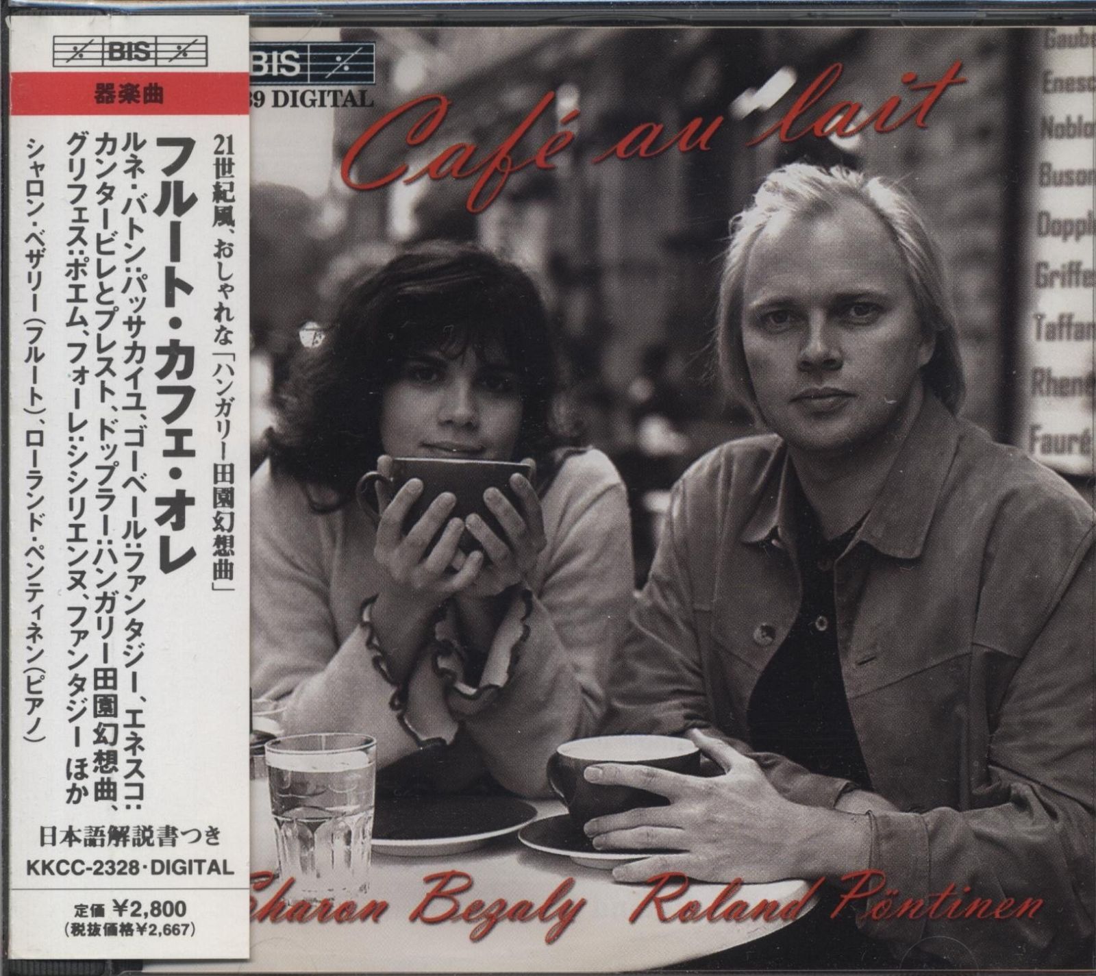 【CD】フルート・カフェ・オレ