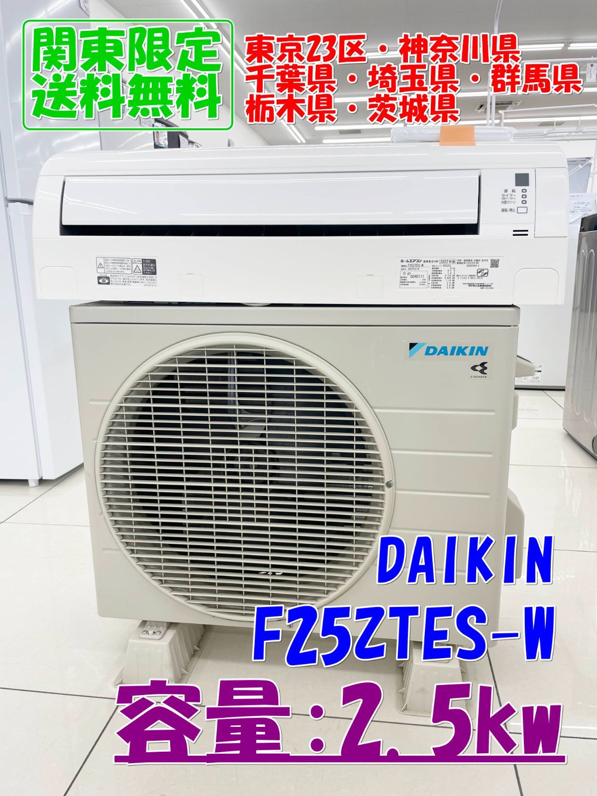 【関東地域限定販売 送料無料】DAIKI ルームエアコン 2022年製 2.8kw F28ZTES-W 室内機室外機セット H187