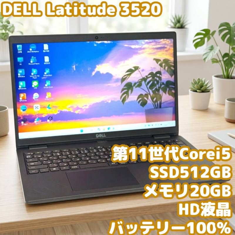 11世代Corei5 Win11Pro SSD512GB 20GB DELL ノートパソコン 上位ブランド ACアダプター付き 動作確認ずみ DE536