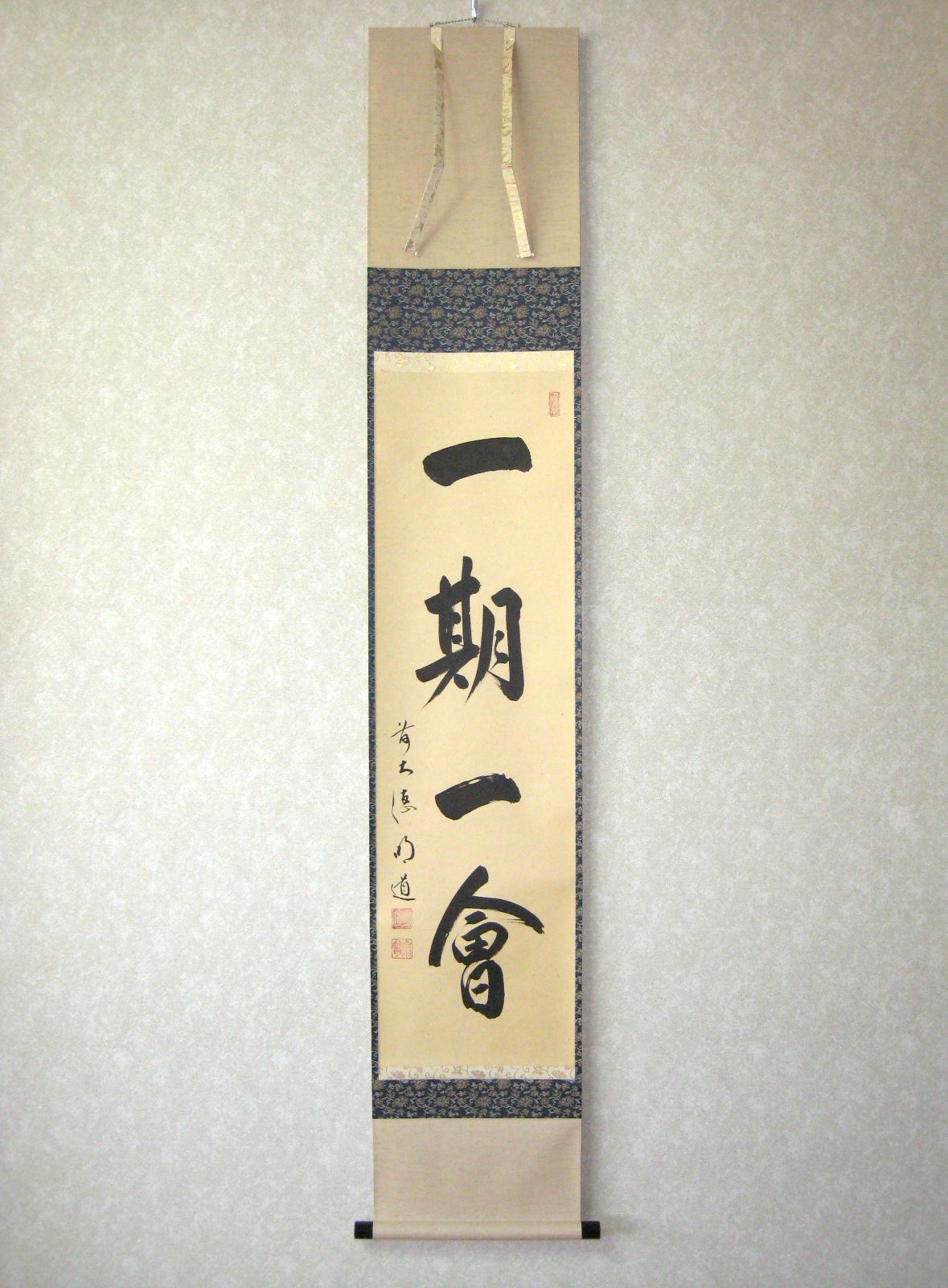 真筆】茶掛け 茶掛 一期一会◇大徳寺派 吉祥山 玉瀧寺 前大徳 戸上明道