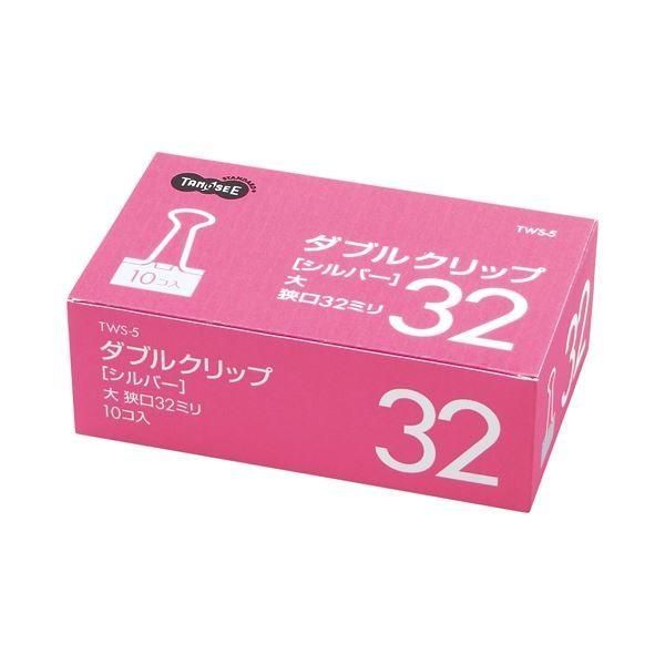 (まとめ) TANOSEE ダブルクリップ 大 口幅32mm シルバー 1セット（100個：10個×10箱） 〔×10セット〕