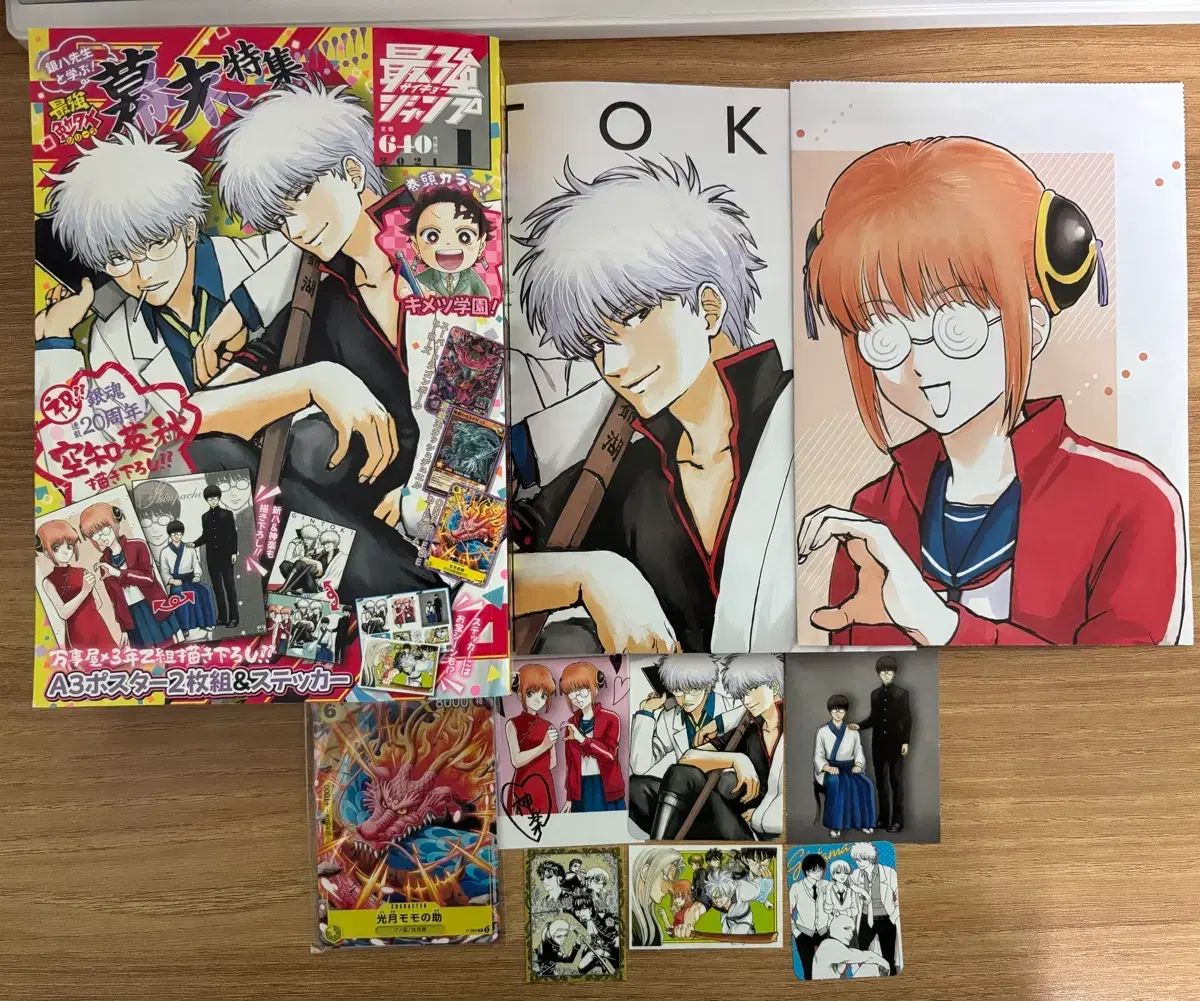 銀魂 最强ジャンプ 2024年1月号 付録含む