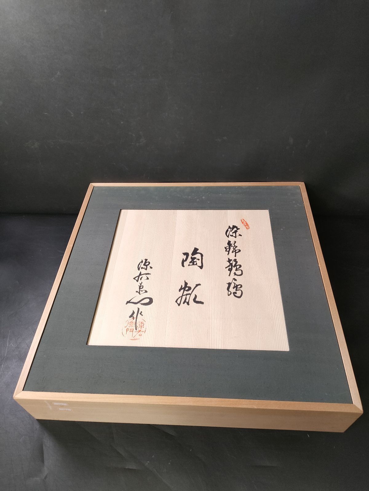 F20-02/手造/1点物/有田焼/源右衛門窯/源右衛門染錦『双飛鶴 』陶板