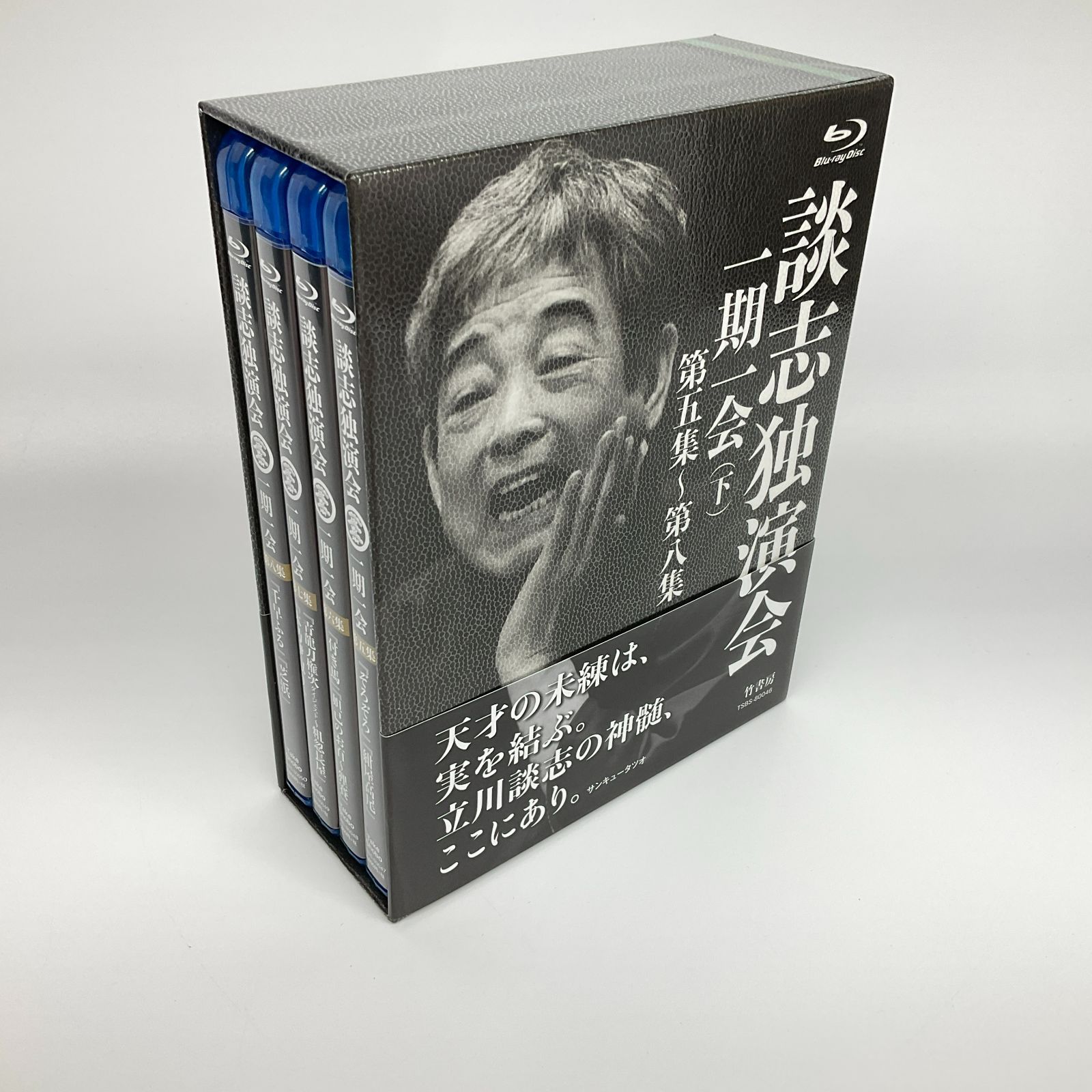 ★立川談志 / 談志演会 Blu-ray BOX 一期一会 下　ぞろぞろ 紺屋高尾 付き馬 姐己のお百～狸賽 青龍刀権次(ダイジェスト)～粗忽長屋 木乃伊取り 千早ふる 芝浜