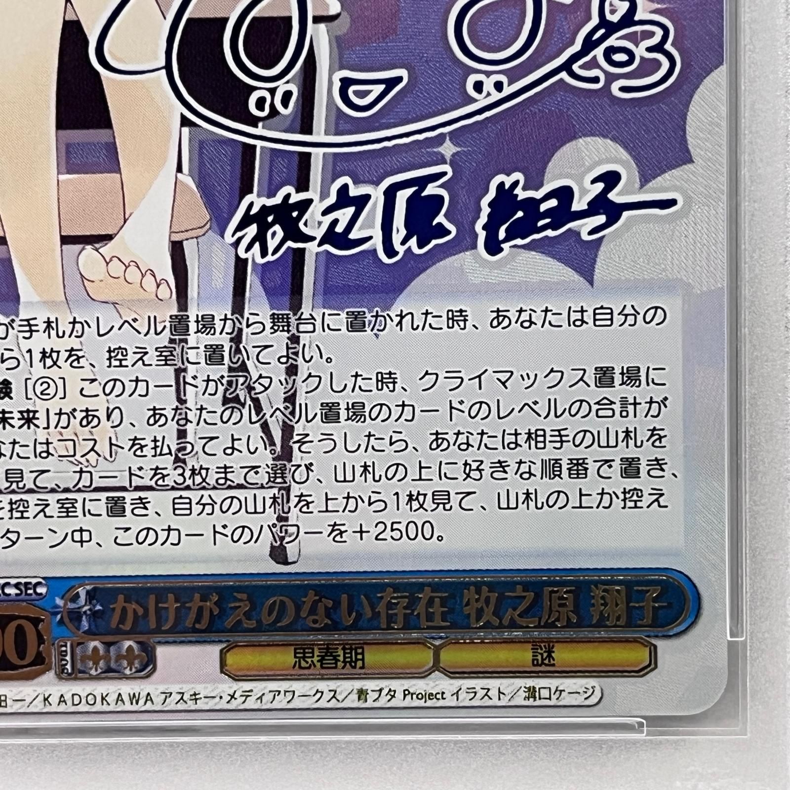 加古川店】 中古 トレーディングカード かけがえのない存在 牧之原翔子