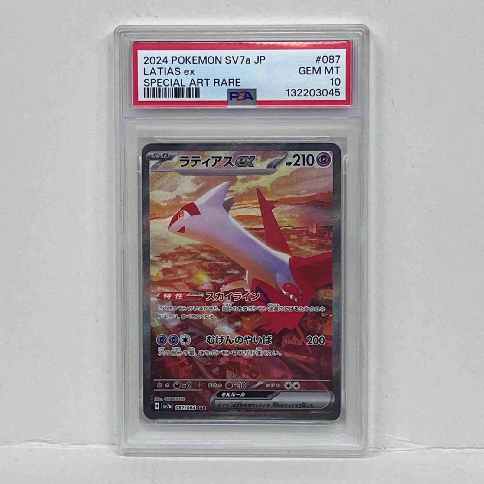ポケモンカード ラティアスex SAR 087⁄064 SAR｜トレファクONLINE 