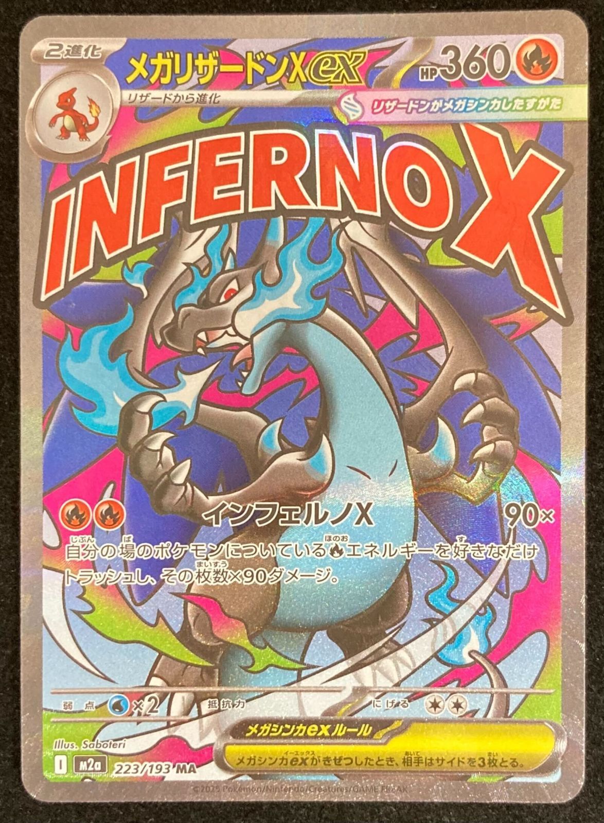 ポケモンカードゲーム ポケカ メガリザードンXex MA m2a-223/193 ハイ