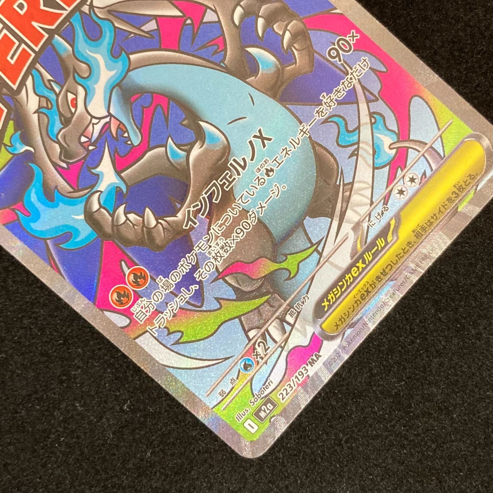 ポケモンカードゲーム ポケカ メガリザードンXex MA m2a-223/193 ハイ