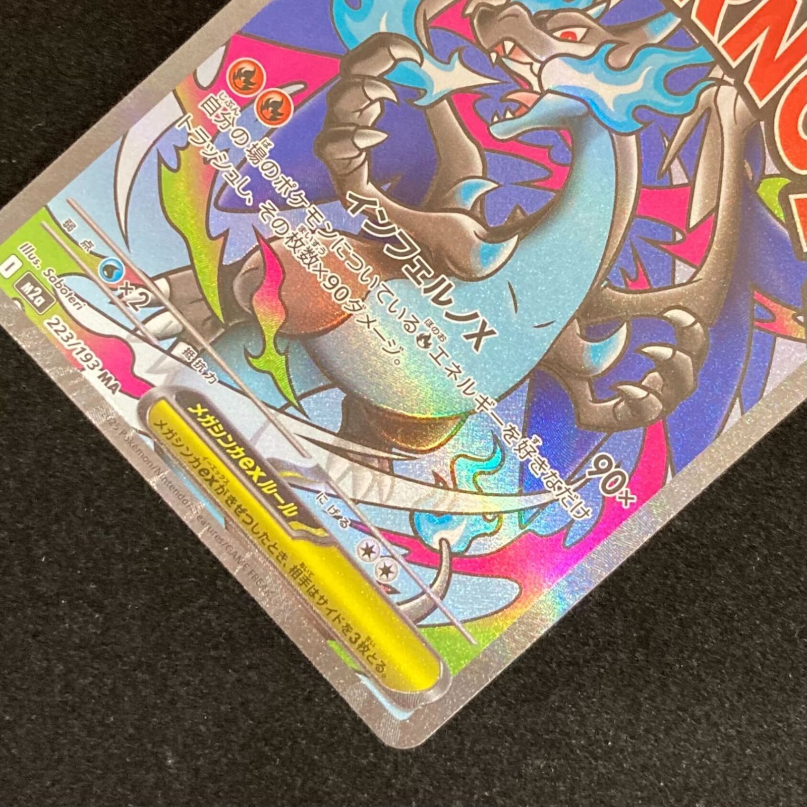 ポケモンカードゲーム ポケカ メガリザードンXex MA m2a-223/193 ハイ