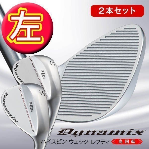 新品】レフティ 左 激スピン【 2本 セット】ダイナミクス ハイスピン