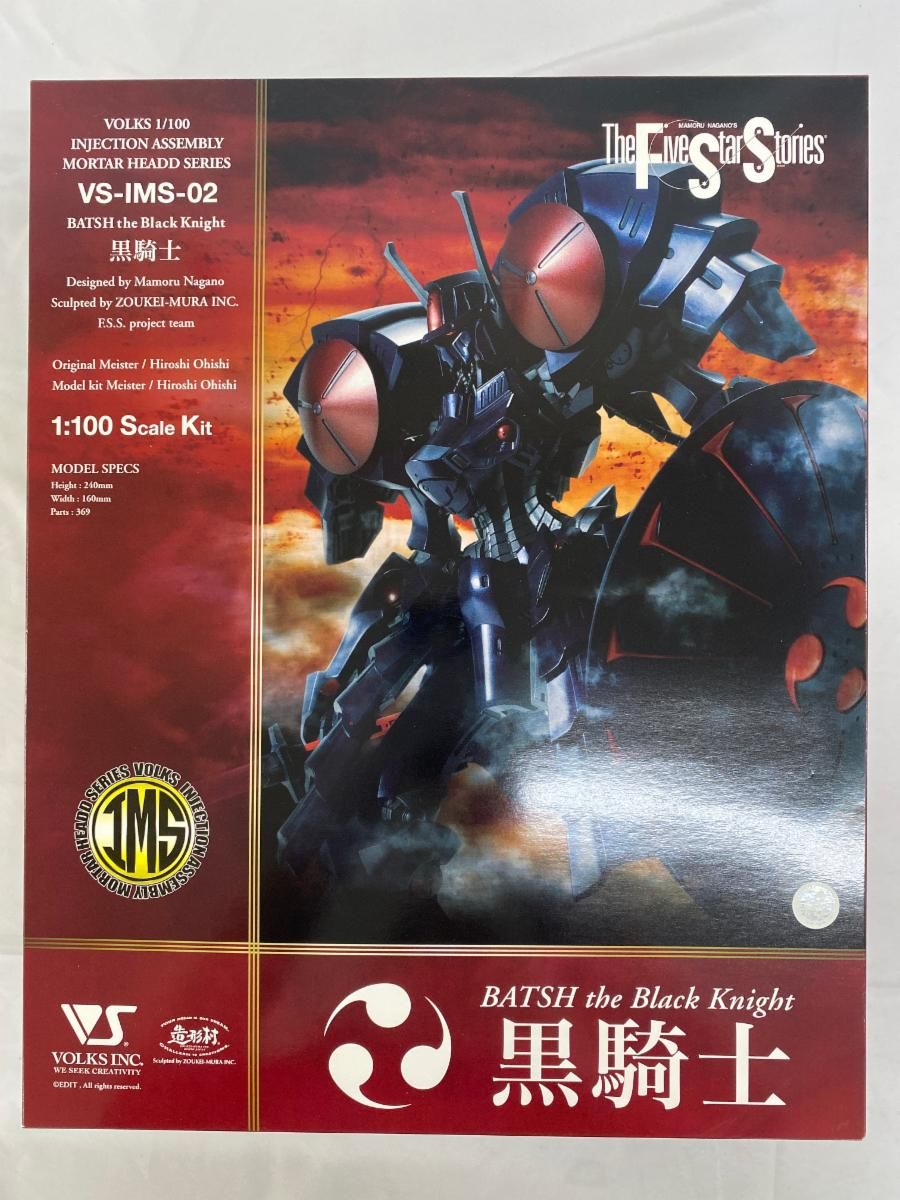 【未開封】1/100 ファイブスター物語 黒騎士 バッシュ・ザ・ブラックナイト プラモデル