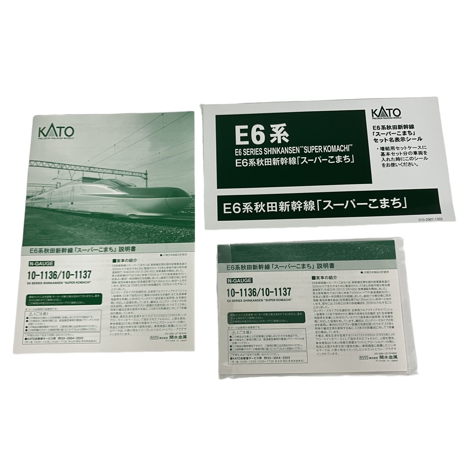 KATO 10-1136 10-1137 E6系 秋田新幹線 スーパーこまち 基本増結 7両セット