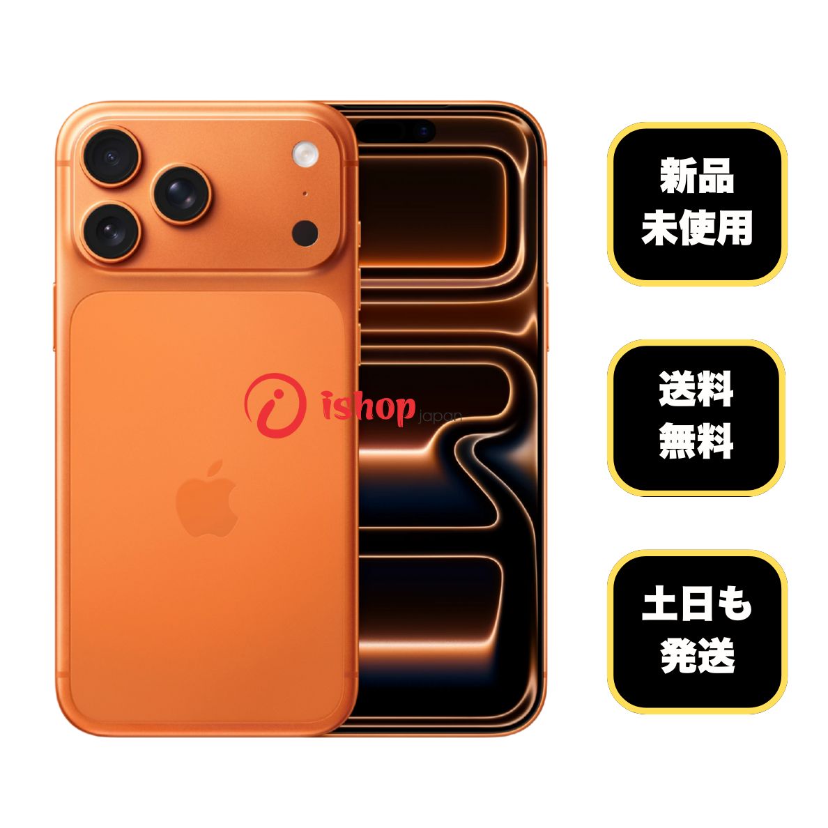 新品・未使用 iPhone 17ProMax 256Gb オレンジ 国内版SIMフリー送料無料