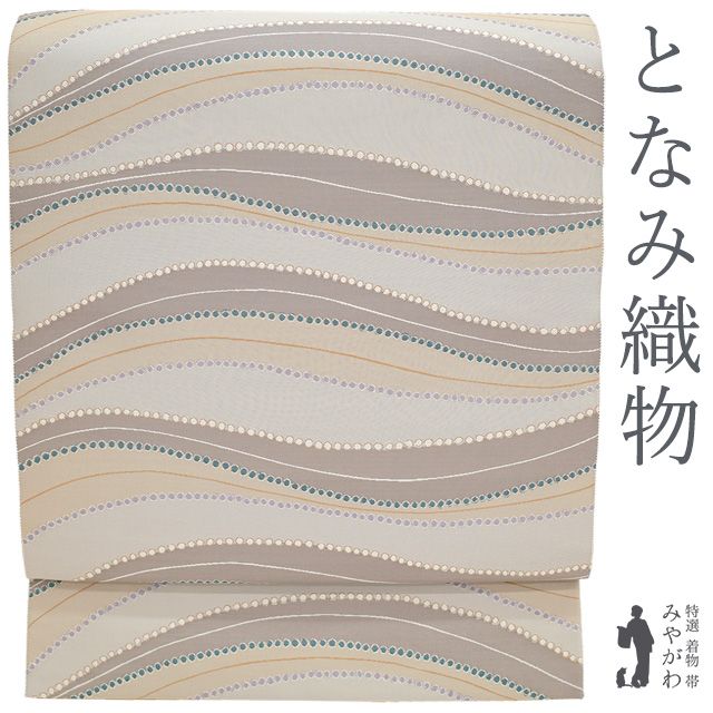 【中古】 袋帯 西陣 となみ織物 となみ帯 正絹 彩色 グレージュ よろけ 波線 立涌調 日本和装 扱い カジュアル リサイクル 京都 西陣織 美品 春 秋 冬 中古 仕立て上がり みやがわ sb55519