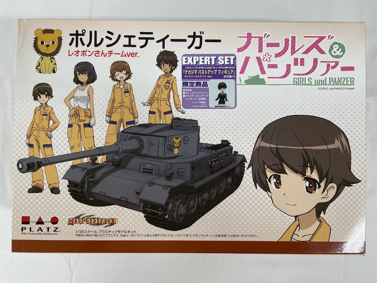 【未開封】1/35ガールズ&パンツァー ポルシェティーガー -レオポンさんチームver.- エキスパートセット