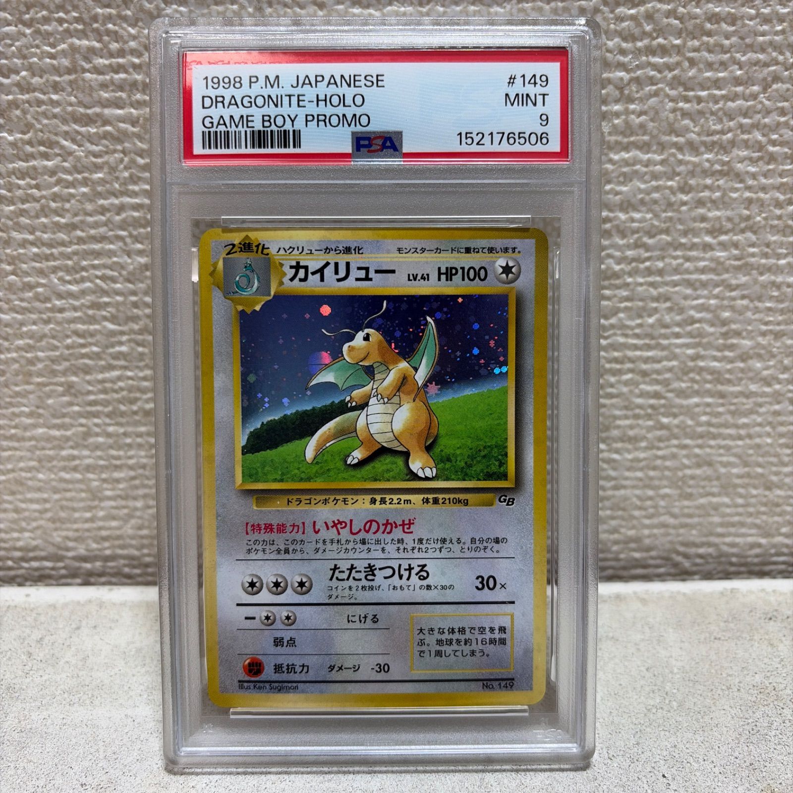 PSA9 カイリューGB 旧裏 ポケモンカード 鑑定品 - メルカリ