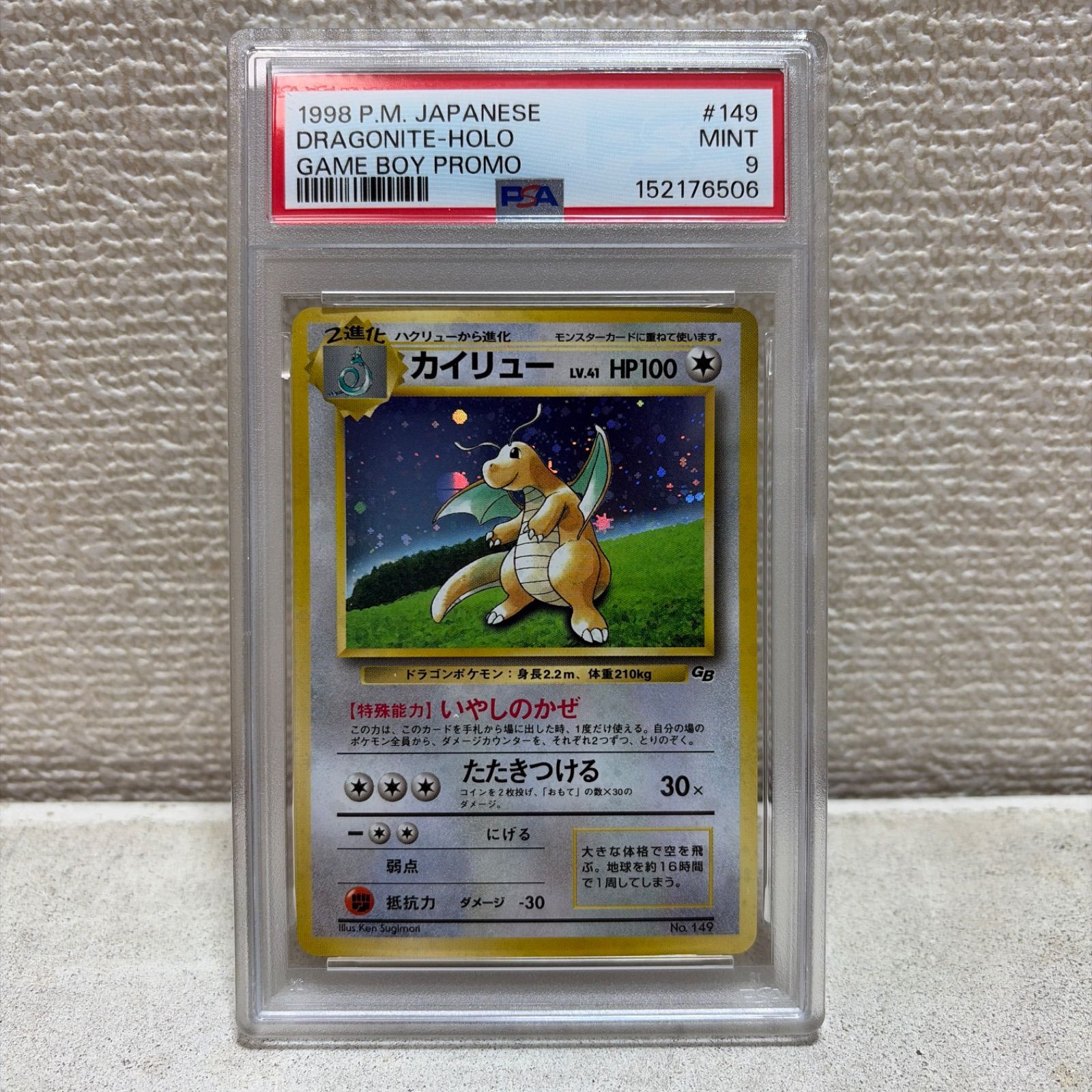 PSA9 カイリュー GB プロモ 旧裏 PSA9 カイリューGB 旧裏 ポケモンカード 鑑定品 - メルカリ