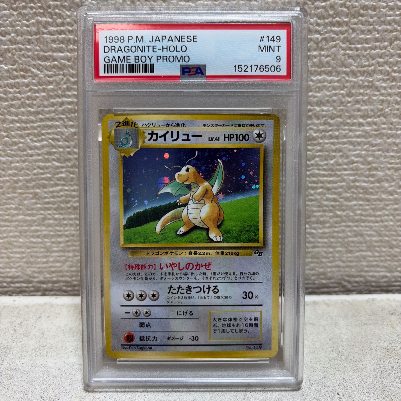 PSA9 カイリューGB 旧裏 ポケモンカード 鑑定品 - メルカリ