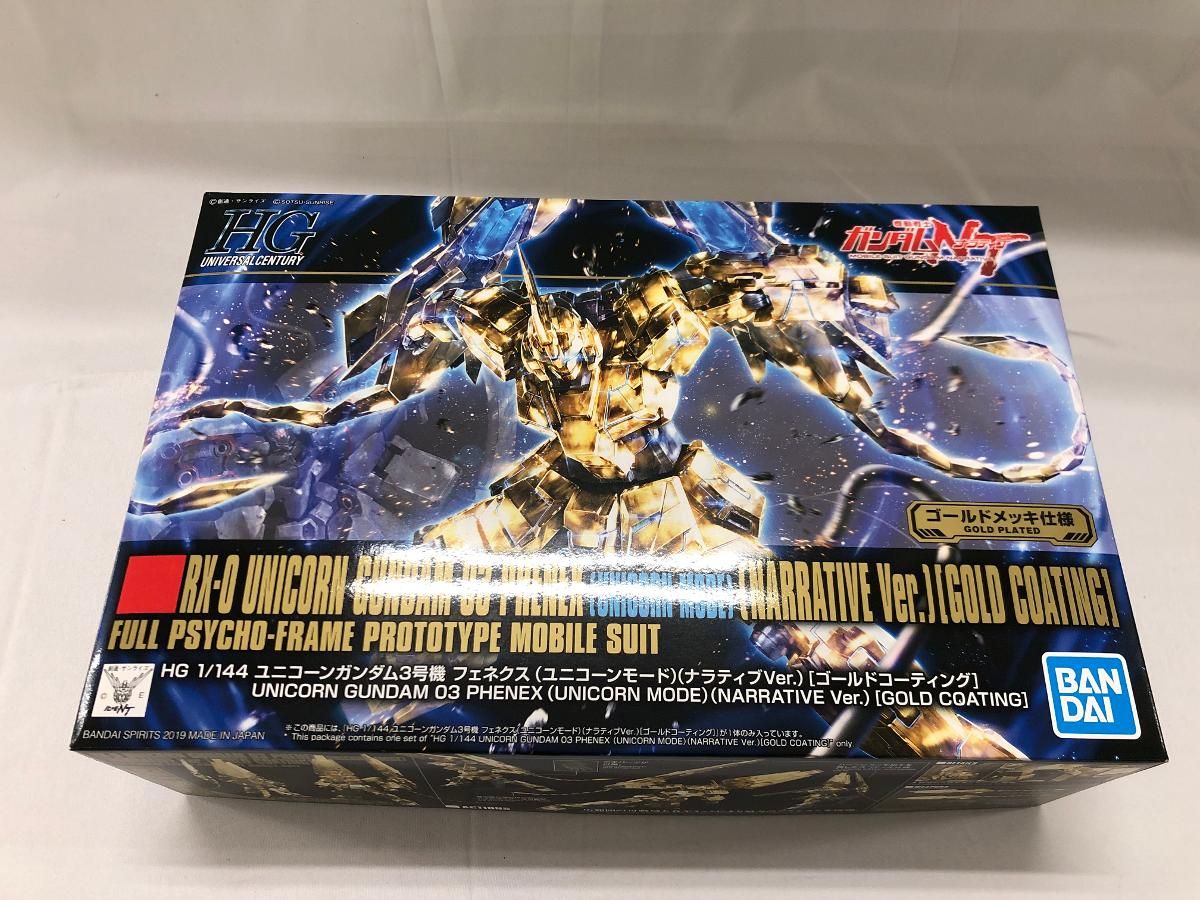 【未開封】HGUC 機動戦士ガンダムNT ユニコーンガンダム3号機 フェネクス(ユニコーンモード)(ナラティブVer.)[ゴールドコーティング] 1/144スケール 色