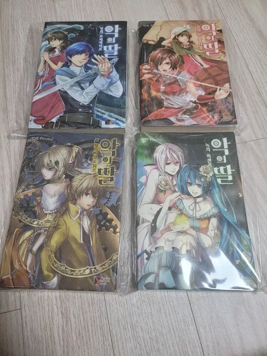 悪の娘 小説 初回版 全巻 セット (Pimothy)