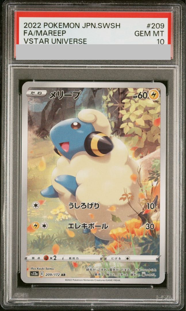 【PSA10】メリープ AR 209/172 1枚