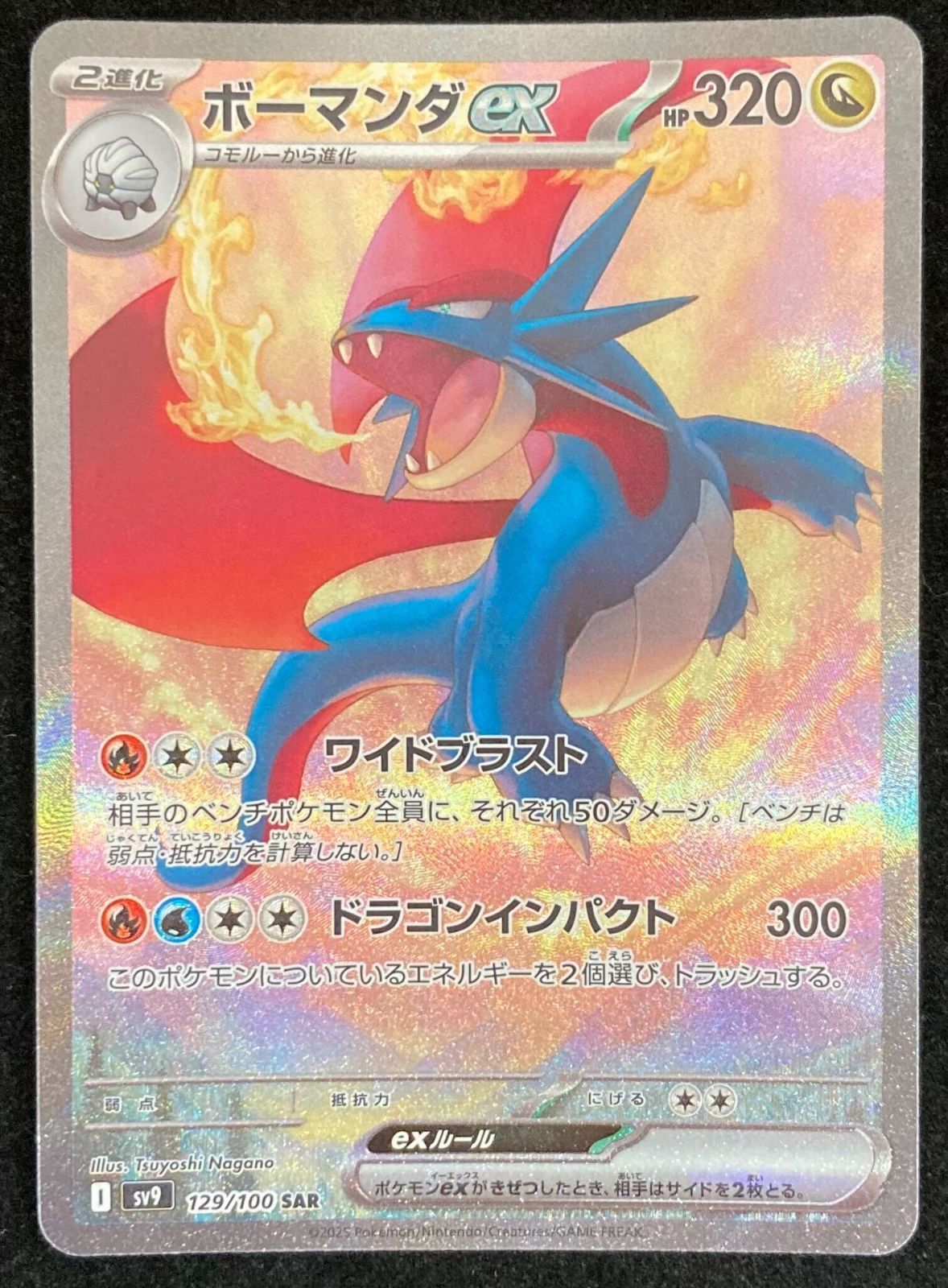 ポケモンカードゲーム ポケカ ボーマンダex SAR sv9-129/100 拡張