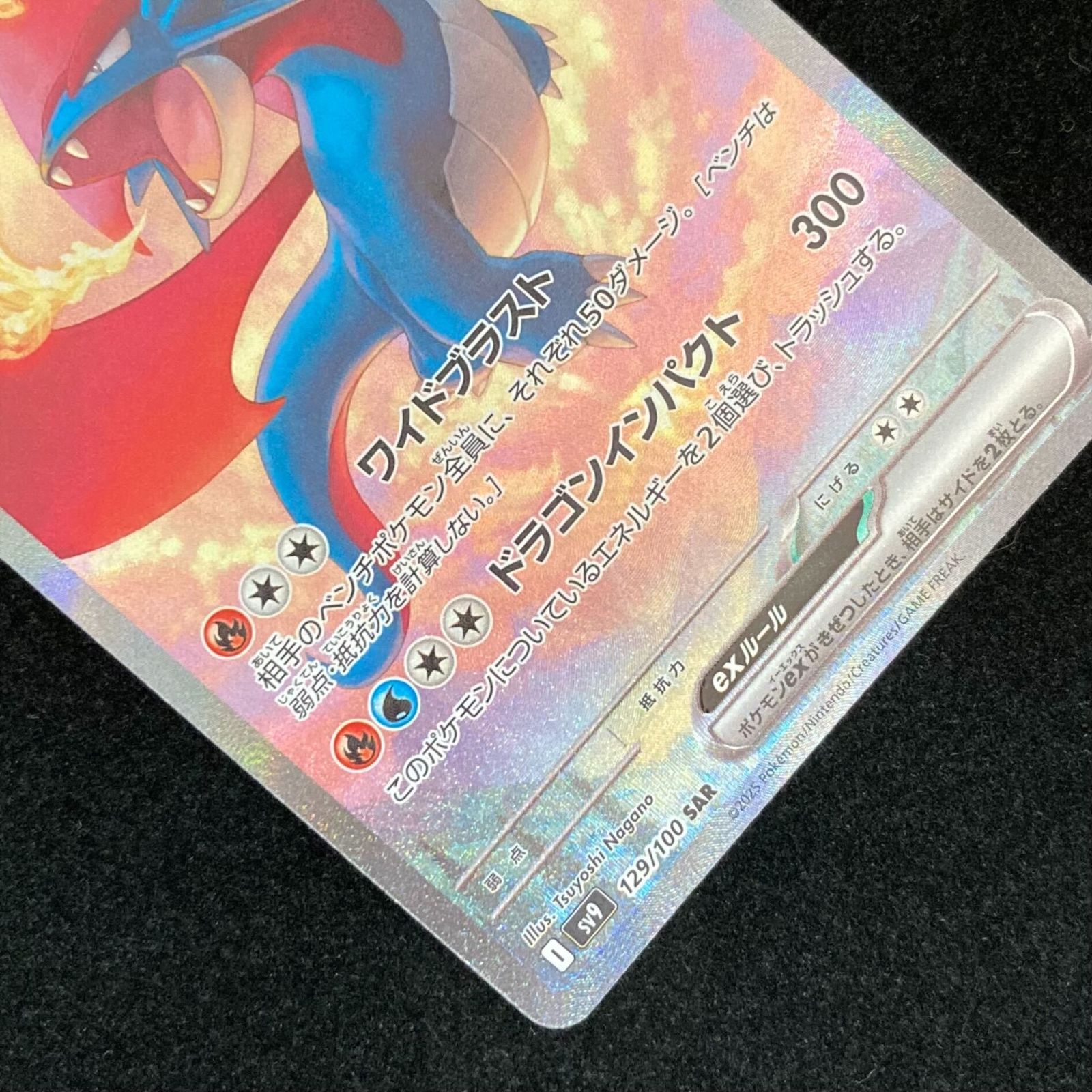 ポケモンカードゲーム ポケカ ボーマンダex SAR sv9-129/100 拡張