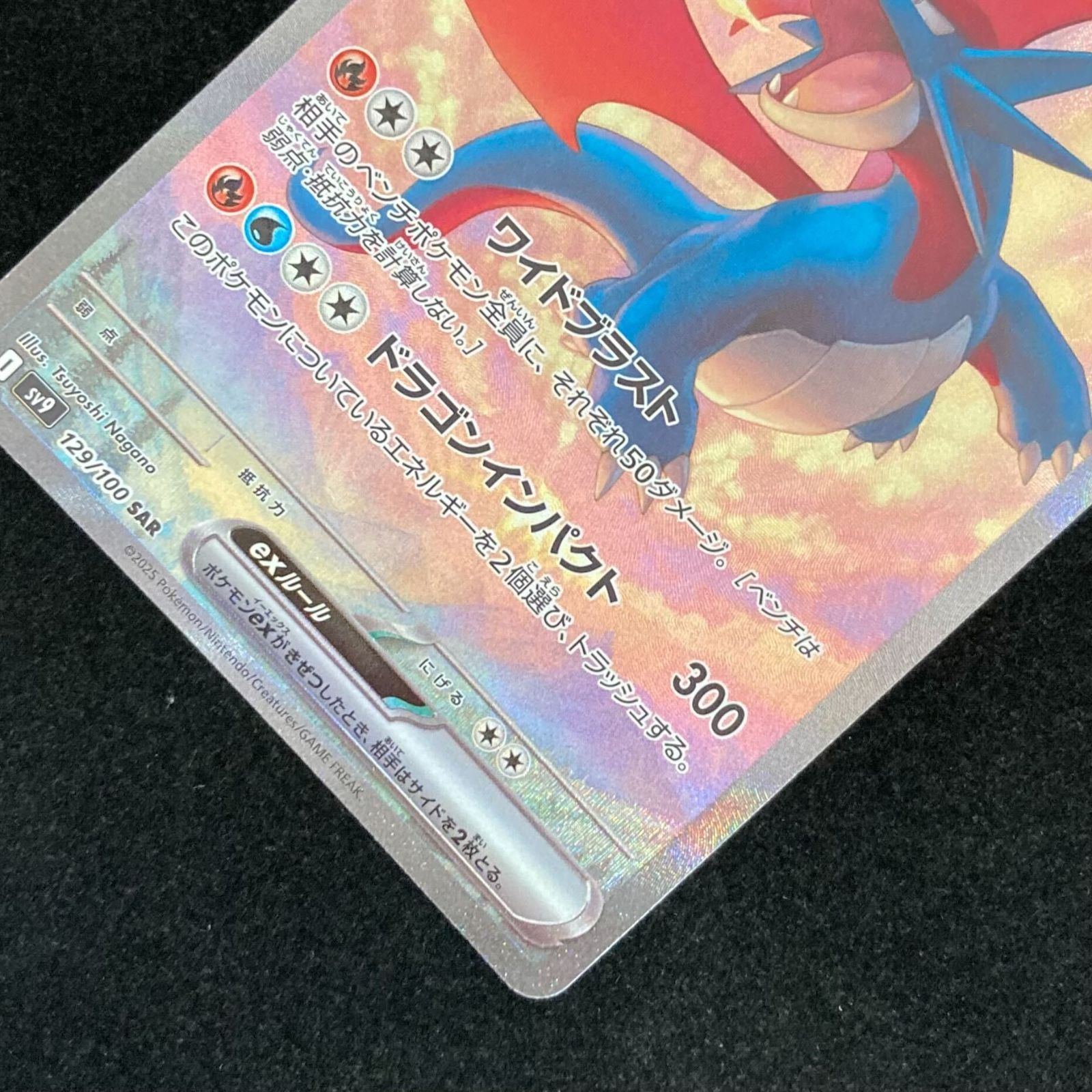 ポケモンカードゲーム ポケカ ボーマンダex SAR sv9-129/100 拡張