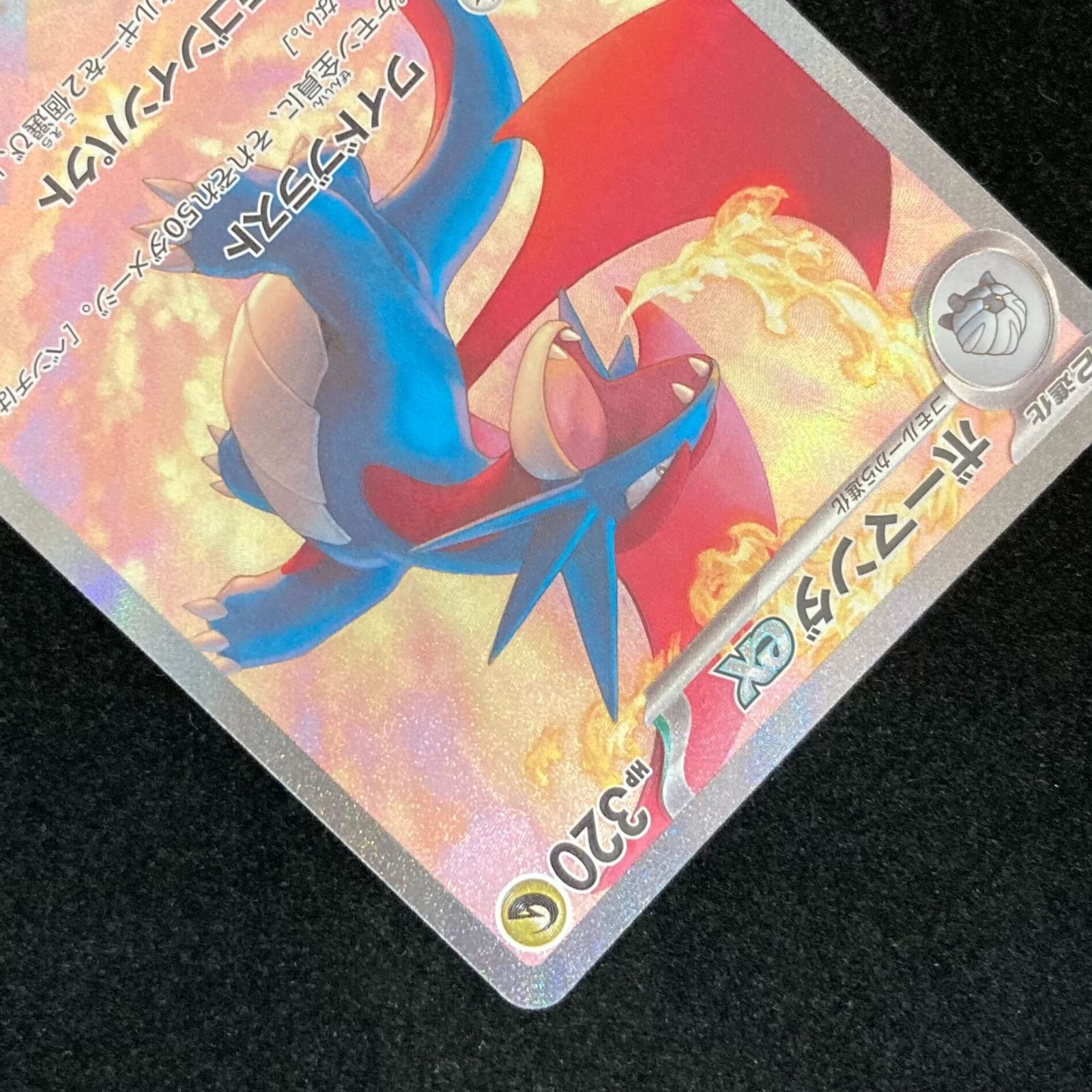 ポケモンカードゲーム ポケカ ボーマンダex SAR sv9-129/100 拡張