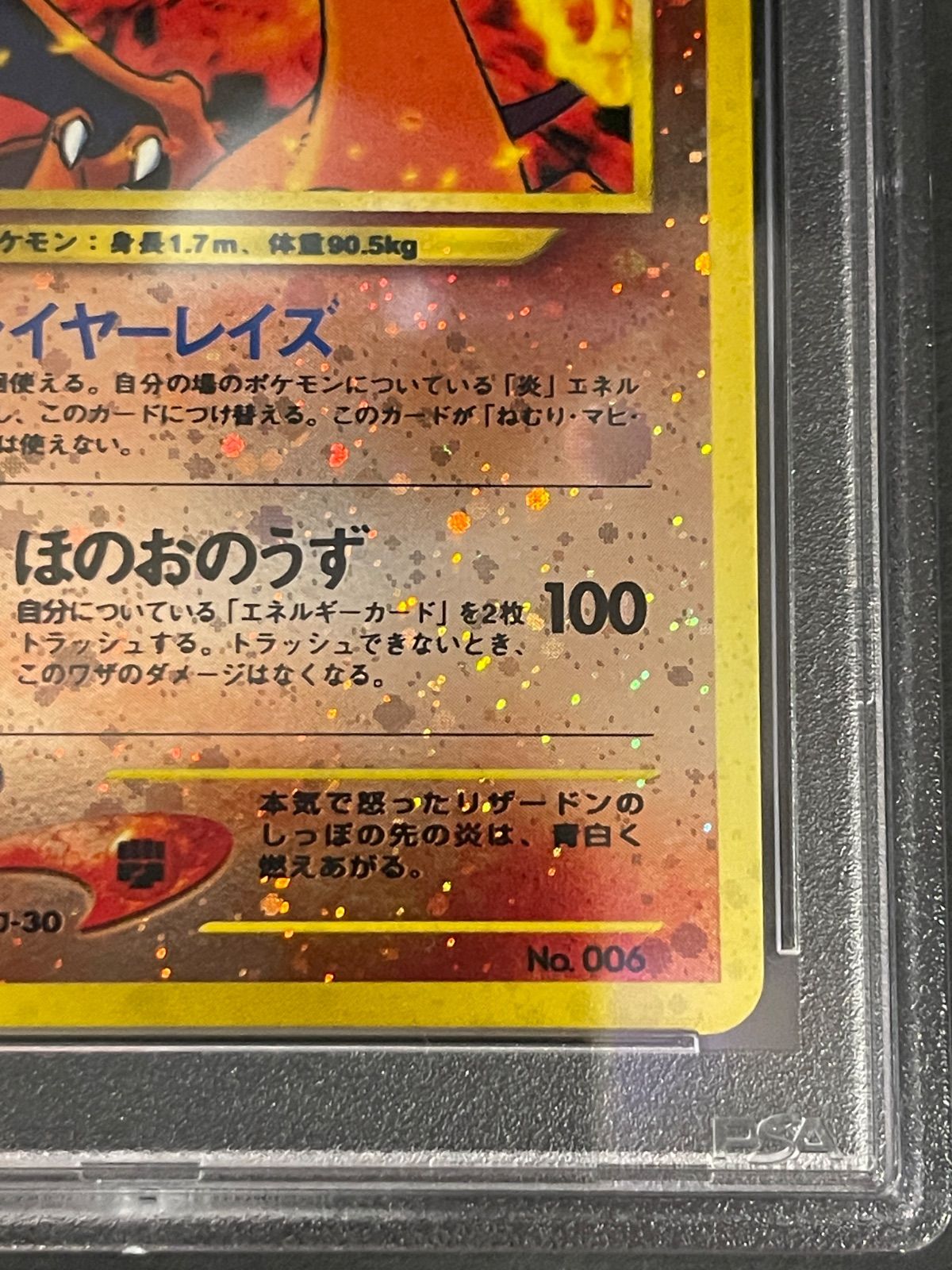ポケモンカード 2000年 リザードン プレミアファイル2 Neo 旧裏 PSA8