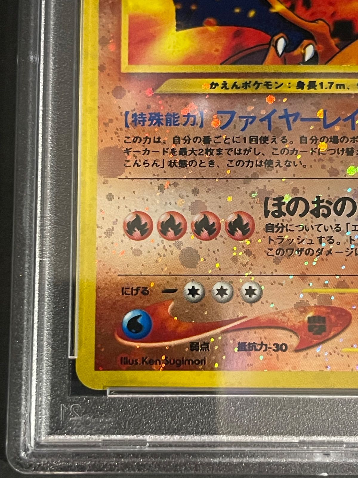 ポケモンカード 2000年 リザードン プレミアファイル2 Neo 旧裏 PSA8