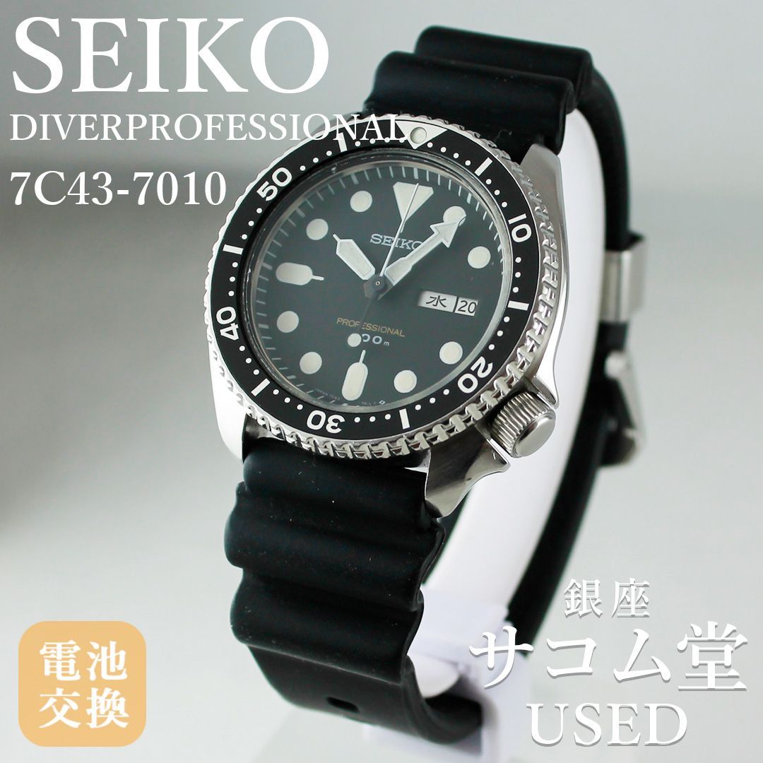SA305 SEIKO DIVER PROFESSIONAL 7C43-7010 200m ダイバー クオーツ メンズ ブラック文字盤 ラバー セイコー プロフェッショナル 銀座サコム堂 【中古/期間限定販売】