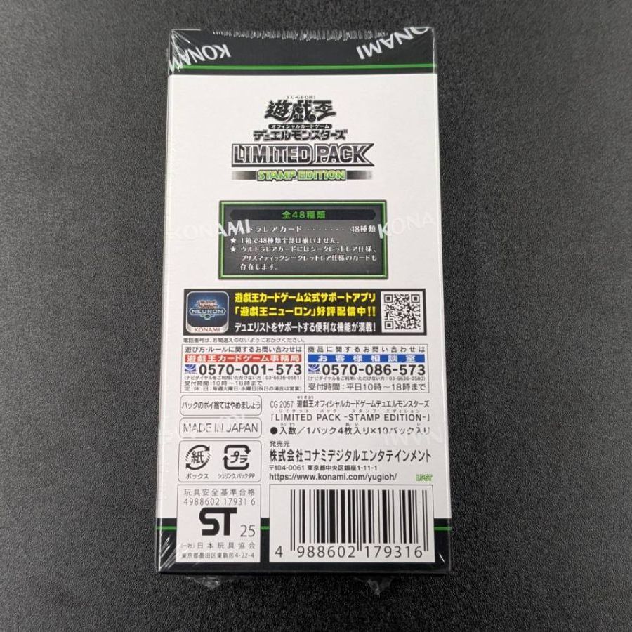 遊戯王デュエルモンスターズ LIMITED PACK -STAMP EDITION- スタンプ