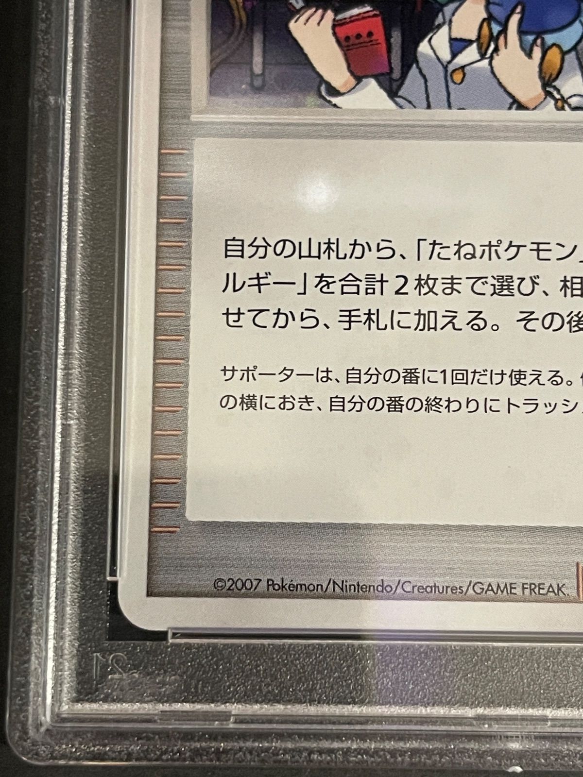 ポケモンカード 2007年 ハマナのリサーチ プロモ バトルロードサマー