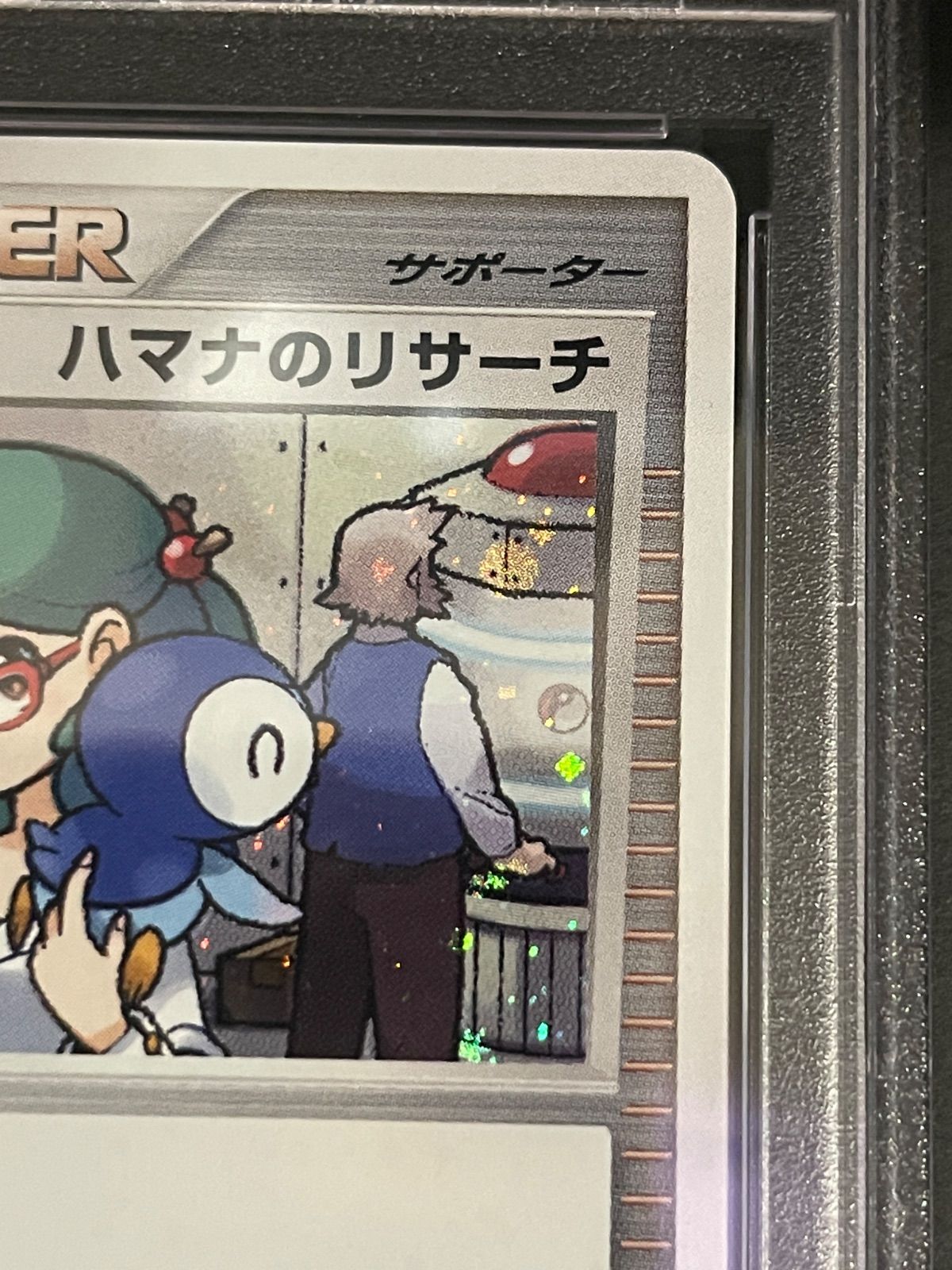 ポケモンカード 2007年 ハマナのリサーチ プロモ バトルロードサマー