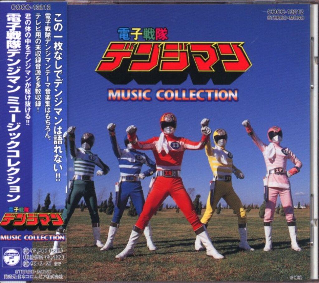 特撮CD 渡辺宙明 電子戦隊デンジマン ミュージックコレクション