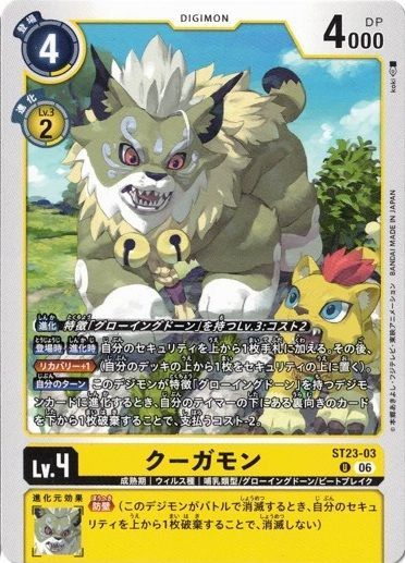 クーガモン U 4枚セット ST23-03 DIGIMON BEATBREAK デジカ トレカ道