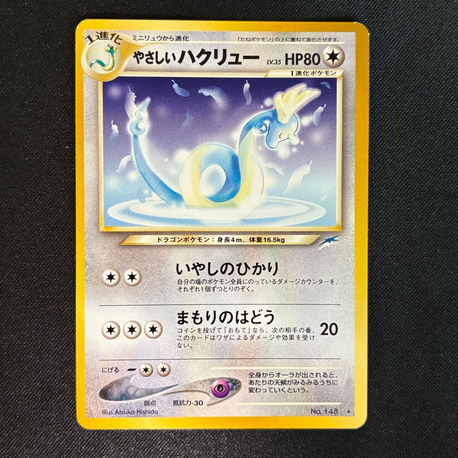 ポケモンカード やさしいハクリュー psa10 旧裏 neo 状態A+ やさしいハクリュー 旧裏 ☆neo - メルカリ