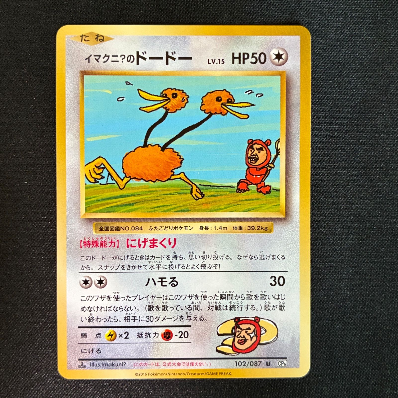 イマクニ？のドードー U CP6 20th 102/087 PSA10 PSA9 鑑定品 イマクニ？のドードー U CP6 20th 102/087 - メルカリ