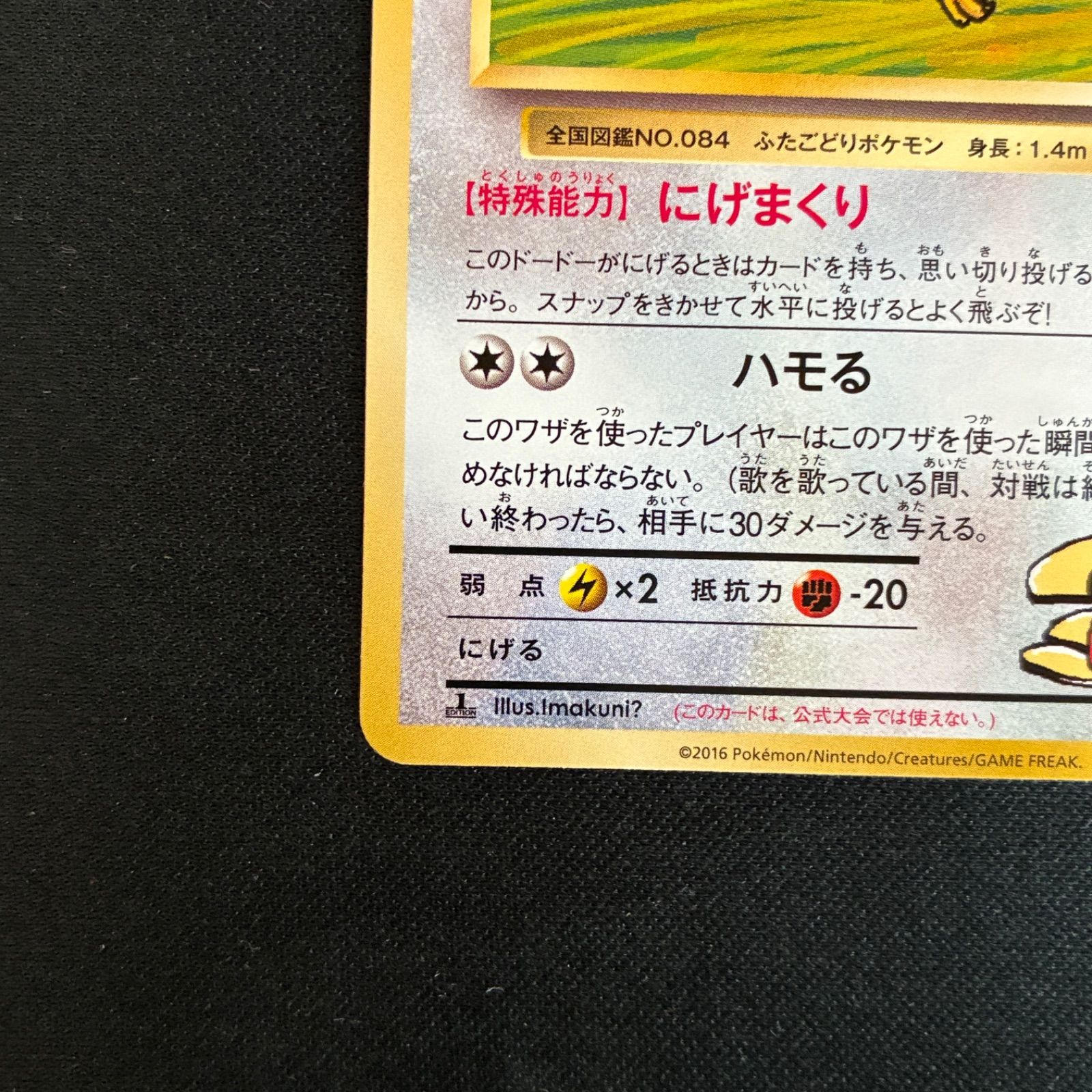 状態A+ イマクニ？のドードー 102/087 U CP6 1ed 【公式通販】